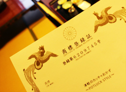 津軽のカッチャおかず商標登録証